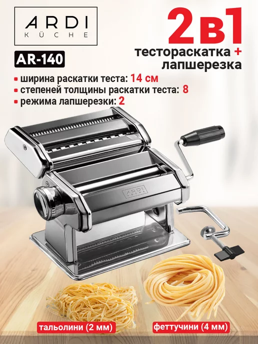 Купить машинки для лапши в интернет магазине manikyrsha.ru