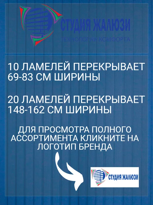 Ламели для вертикальных жалюзи 170 см