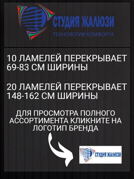 Ламели для вертикальных жалюзи 170 см