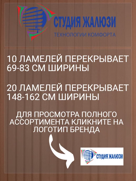 Ламели для вертикальных жалюзи 170 см