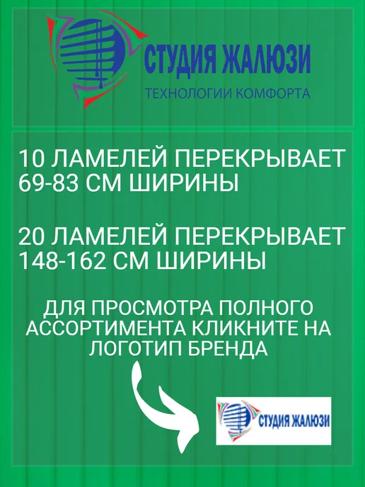 Ламели для вертикальных жалюзи 170 см