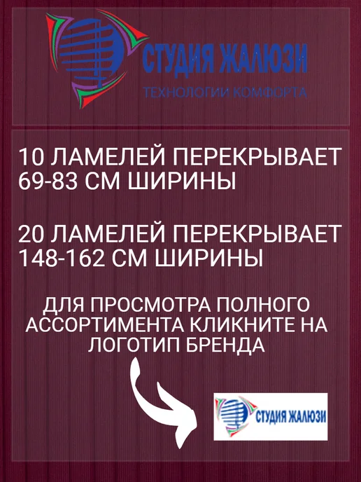 Ламели для вертикальных жалюзи 170 см