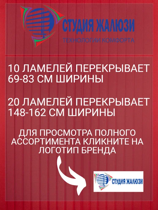 Ламели для вертикальных жалюзи 170 см