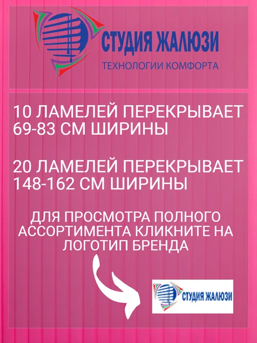Ламели для вертикальных жалюзи 170 см