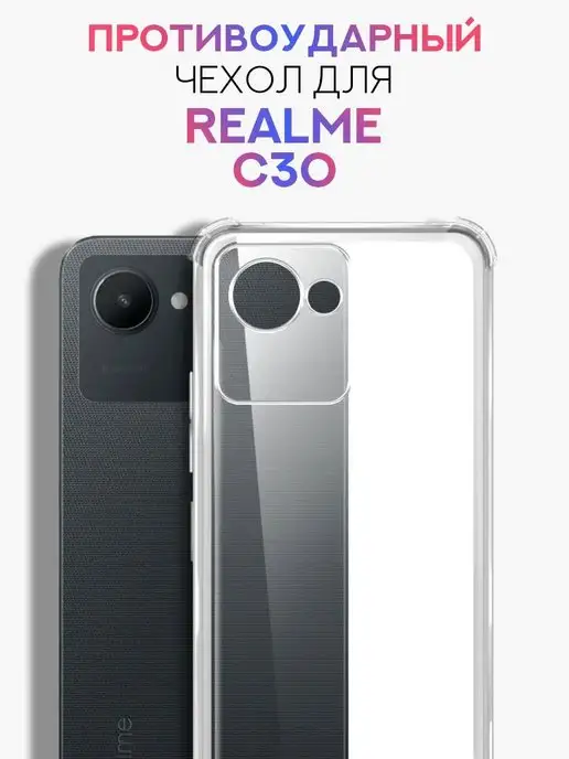 Super Max Accessories Противоударный защитный чехол для realme c30 Narzo 50i Prime