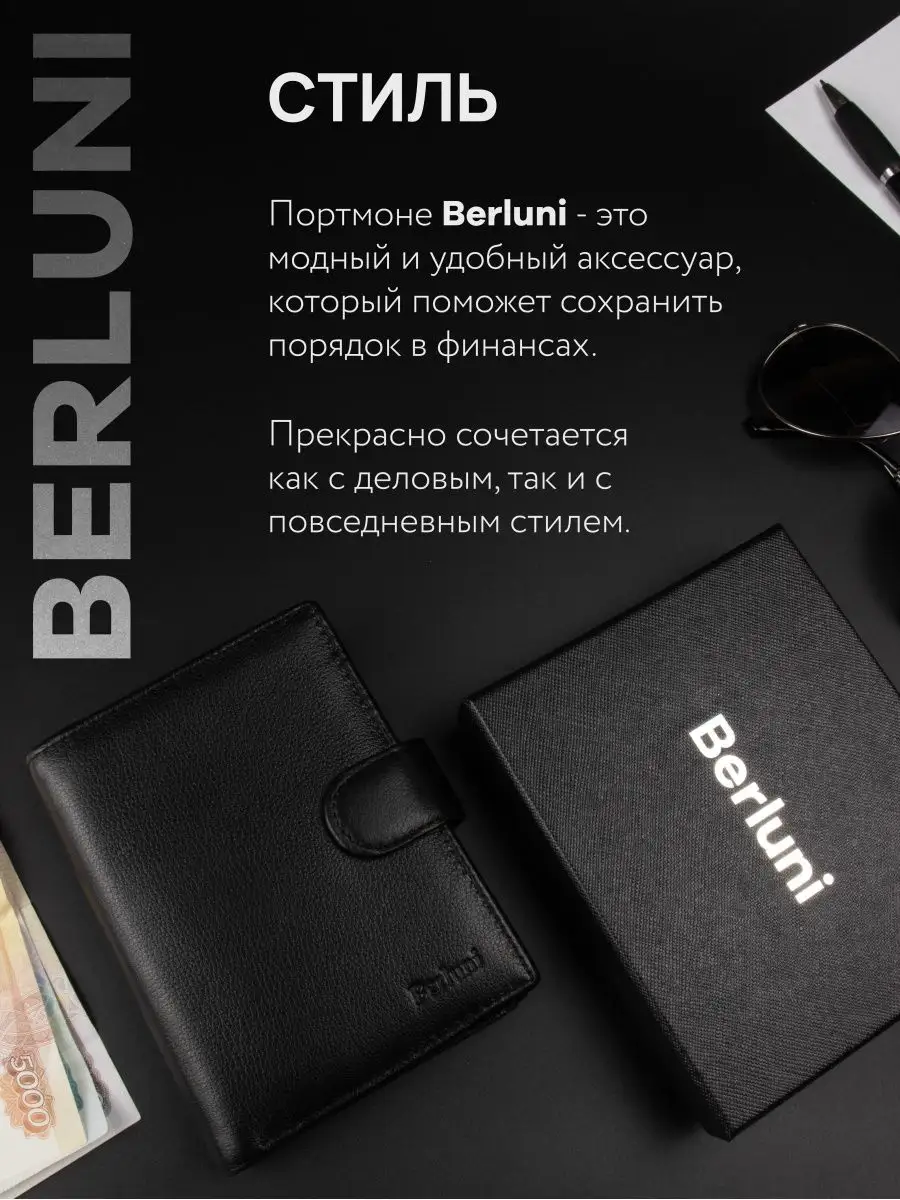 Кошелек из натуральной кожи 22в1 портмоне кожаное Berluni 157947505 купить  за 1 433 ₽ в интернет-магазине Wildberries