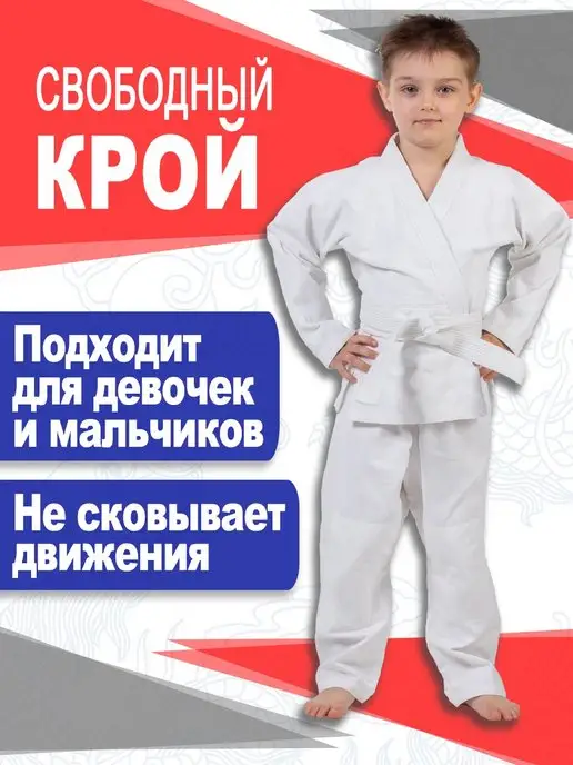 РусМосСпорт Кимоно для дзюдо детское с поясом 300 гм, вариант, фото 2