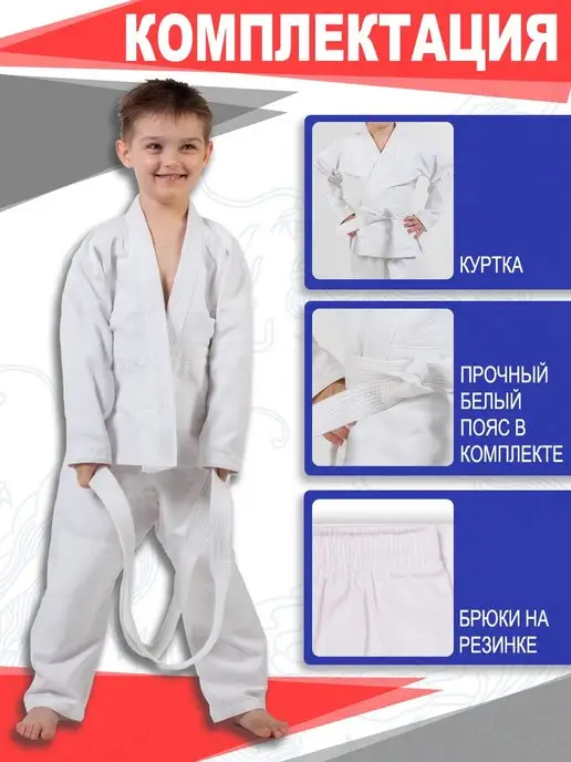 РусМосСпорт Кимоно для дзюдо детское с поясом 300 гм, вариант, фото 3