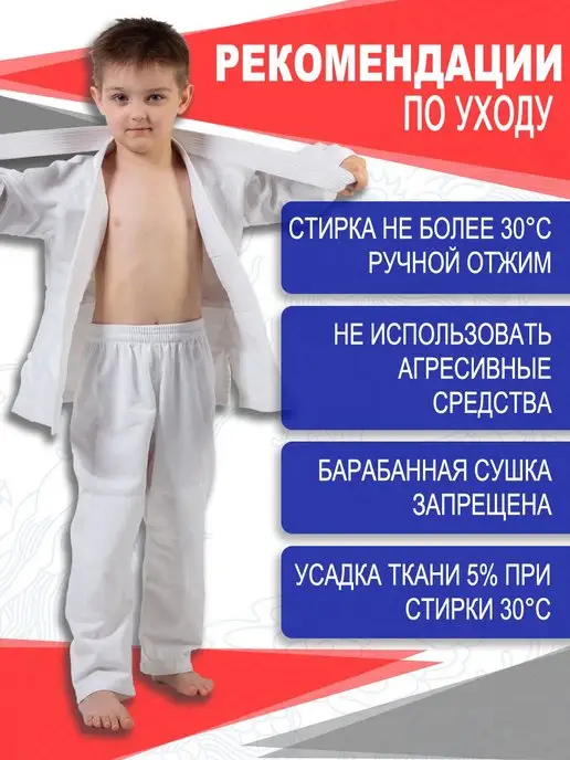 РусМосСпорт Кимоно для дзюдо детское с поясом 300 гм, вариант, фото 4