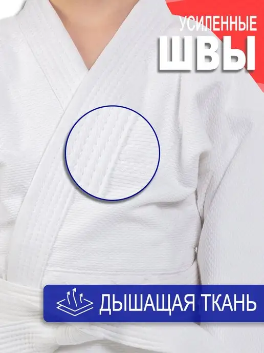 РусМосСпорт Кимоно для дзюдо детское с поясом 300 гм, вариант, фото 6