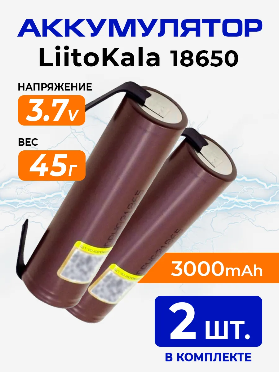Высокотоковый аккумулятор 18650 с выводами для колонки