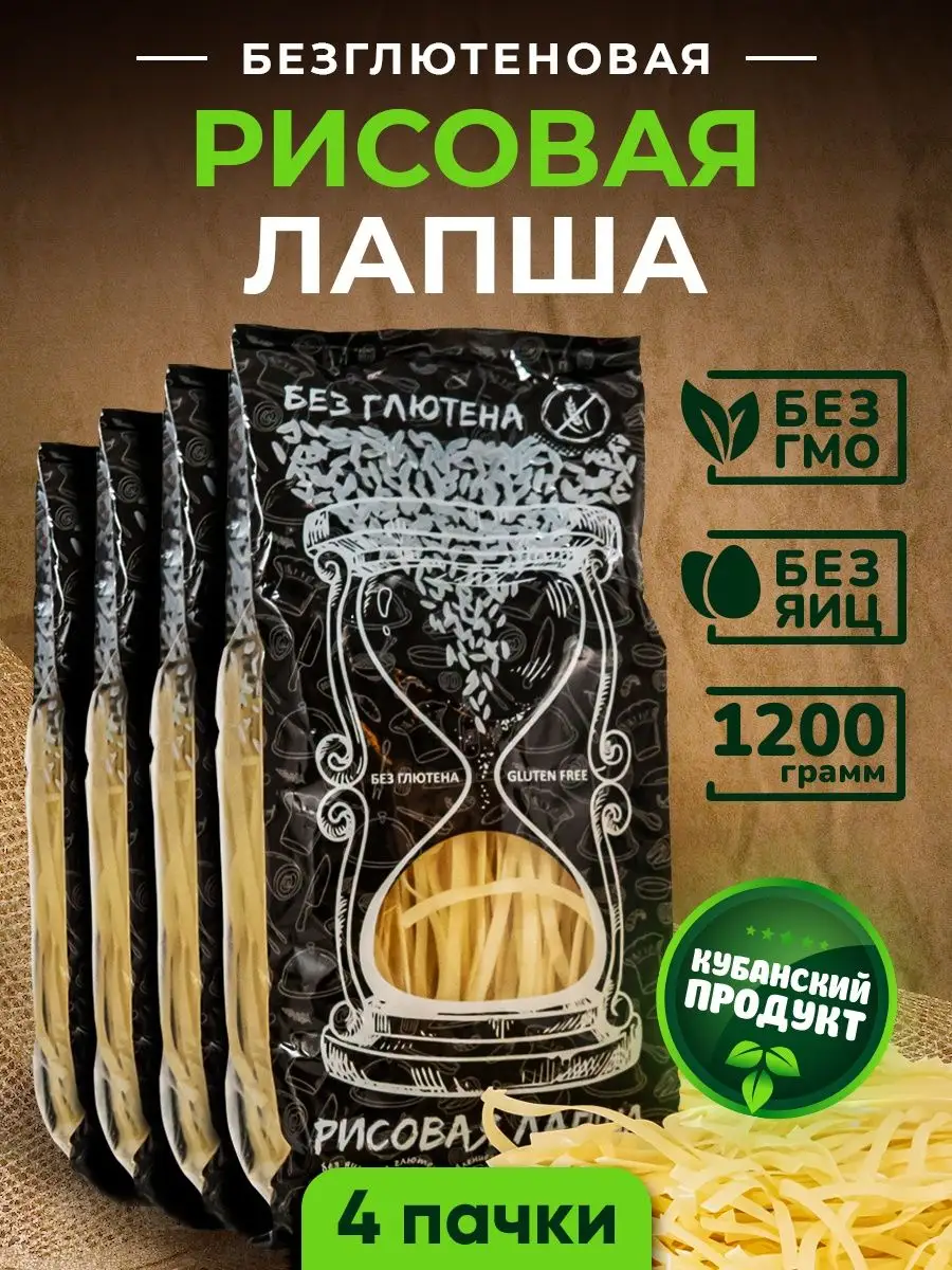 Рисовая лапша , без глютена, 4 п. по 300 гр. THE MAMA 157954175 купить за  514 ₽ в интернет-магазине Wildberries