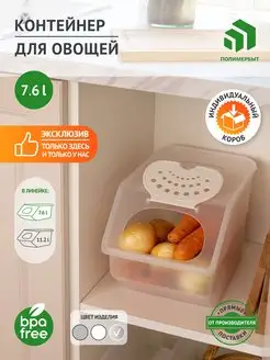Контейнер для хранения овощей Ящик Корзина 7,6л Полимербыт 157954741 купить за 615 ₽ в интернет-магазине Wildberries