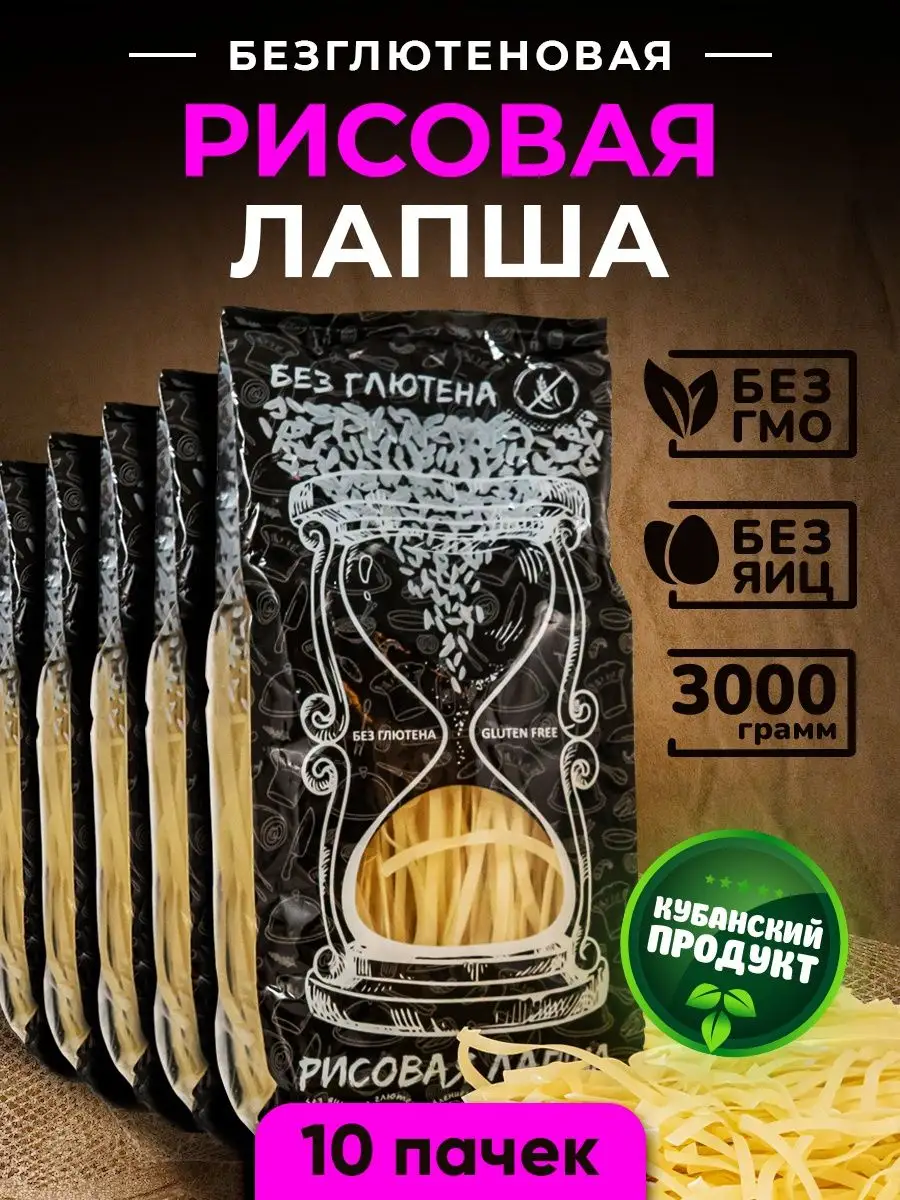 Рисовая лапша, без глютена, 10 п. по 300 гр THE MAMA 157955073 купить за 1  042 ₽ в интернет-магазине Wildberries