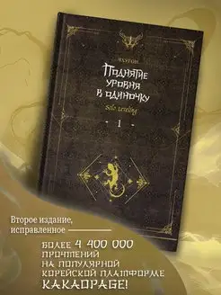 Поднятие уровня в одиночку. Solo Leveling. Книга 1 Издательство АСТ 157955419 купить за 616 ₽ в интернет-магазине Wildberries