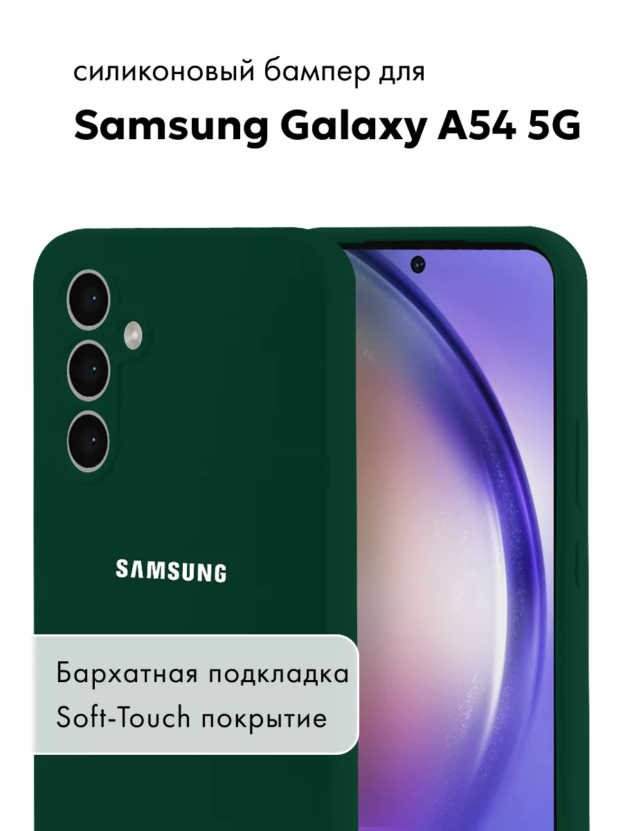 Чехол Для Samsung Galaxy A54 5G Силиконовый Silicone Case Android 157961123  купить за 400 ₽ в интернет-магазине Wildberries