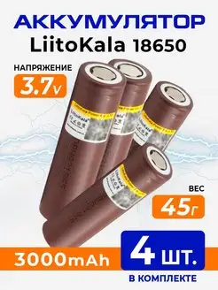 Литий-ионный аккумулятор 18650 литокала 3000 mAh LiitoKala 157961488 купить за 791 ₽ в интернет-магазине Wildberries