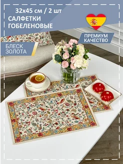 Салфетки гобеленовые Древо жизни золотой 32х45 см GOBIHOME BASIC 157964382 купить за 980 ₽ в интернет-магазине Wildberries