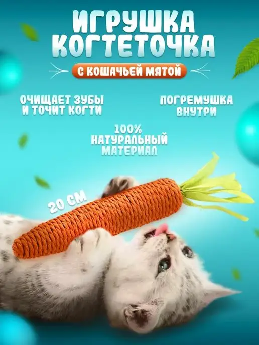 Лапки и хвостики Игрушка для кошек когтеточка зоотовары дразнилка