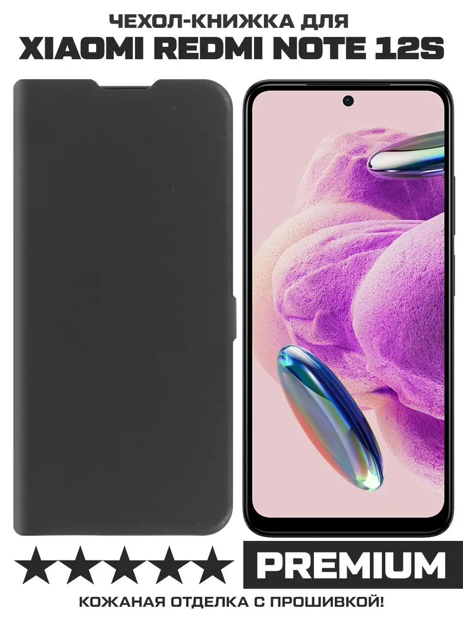 Чехол - книжка для Xiaomi Redmi Note 12S Krutoff 157970458 купить за 414 ₽  в интернет-магазине Wildberries