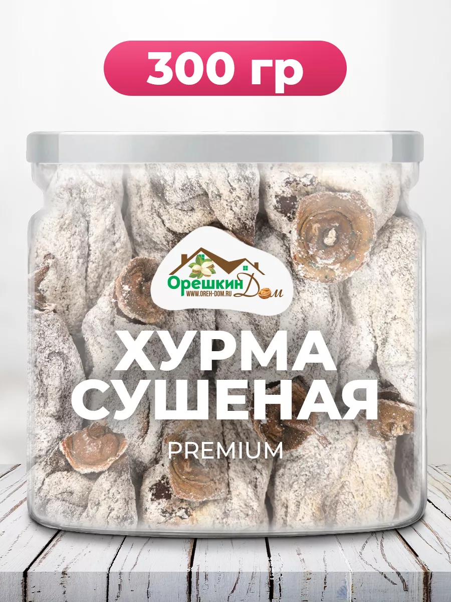 Хурма сушеная натуральная PREMIUM Орешкин Дом 157970598 купить за 527 ₽ в  интернет-магазине Wildberries