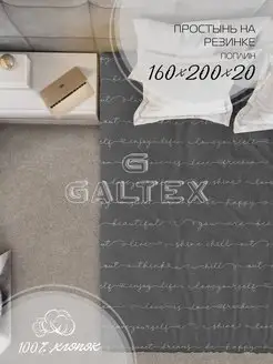 Простыня на резинке 160х200х20 Galtex 157974263 купить за 686 ₽ в интернет-магазине Wildberries