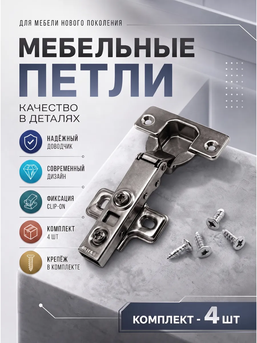 Петля накладная с доводчиком CLIP-ON 105 градусов 4шт