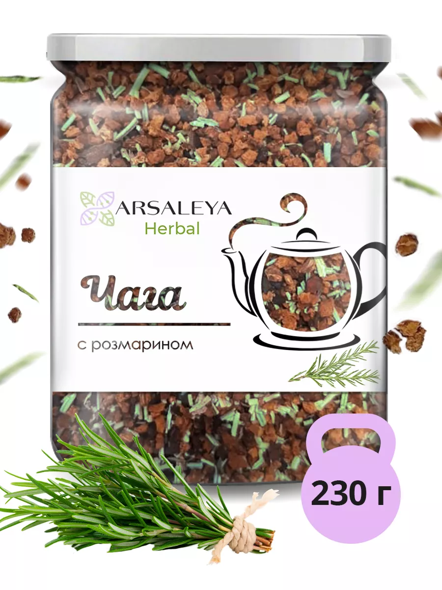 Чага березовая с Розмарином ARSALEYA 157974580 купить за 523 ₽ в  интернет-магазине Wildberries