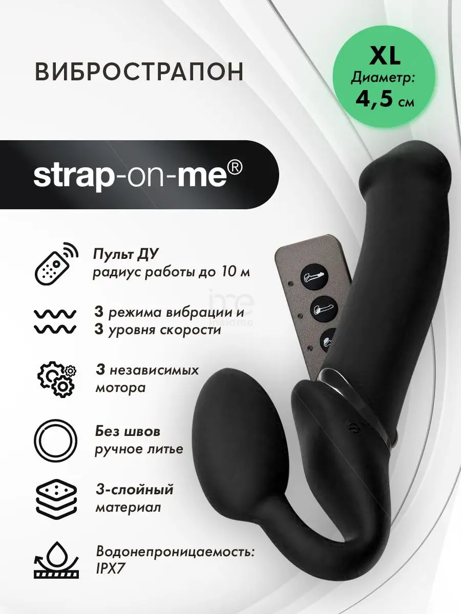 Вибрострапон Strap-On-Me с 3 моторами, черный, XL, 18 см Strap-on-me  157975089 купить в интернет-магазине Wildberries