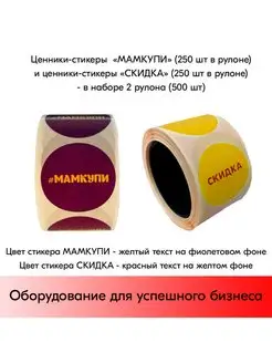 Набор Ценники-стикеры Мамкупи+Скидка STPOS.RU 157975426 купить за 275 ₽ в интернет-магазине Wildberries