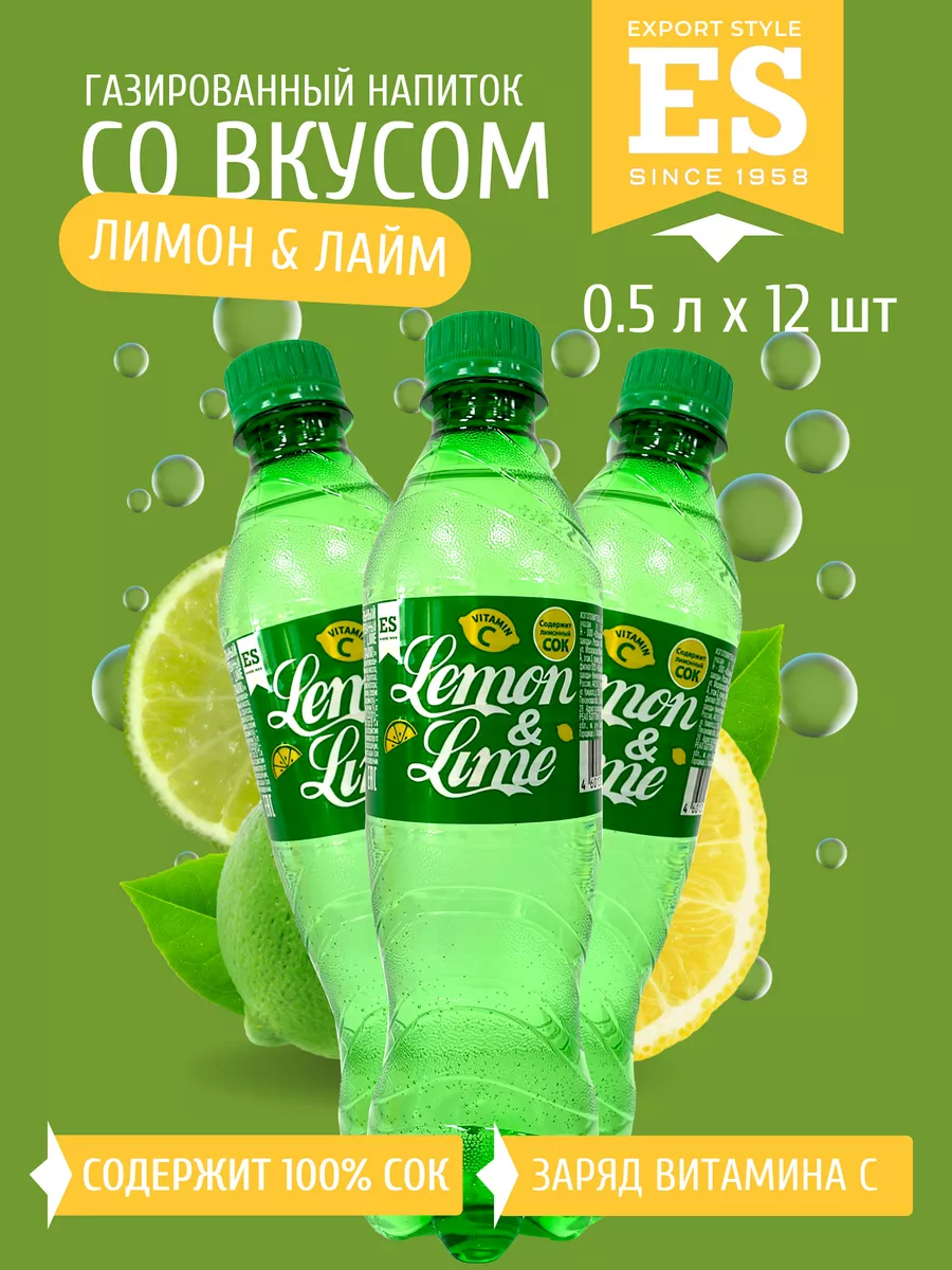 Напиток газированный ES LEMON-LIME 0,5лх12шт EXPORT STYLE 157975760 купить  в интернет-магазине Wildberries