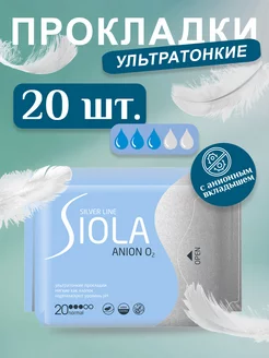 Прокладки ультратонкие с анионным вкладышем normal 20 шт SIOLA 157976247 купить за 534 ₽ в интернет-магазине Wildberries