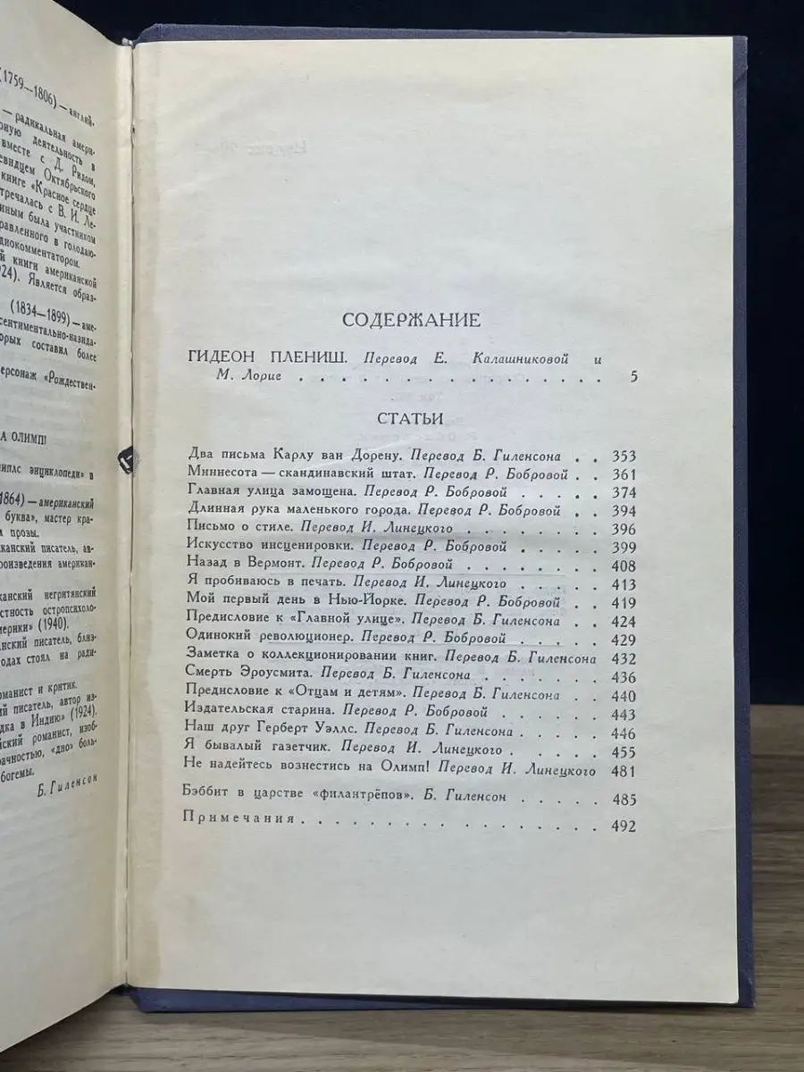 Синклер Льюис. Собрание сочинений в девяти томах. Том 7 Правда 157976783  купить за 112 ₽ в интернет-магазине Wildberries