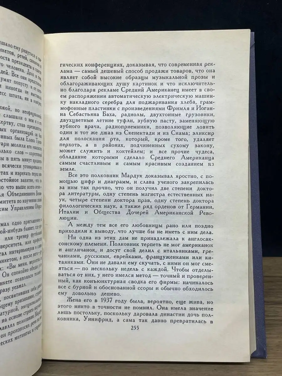 Синклер Льюис. Собрание сочинений в девяти томах. Том 7 Правда 157976783  купить за 112 ₽ в интернет-магазине Wildberries