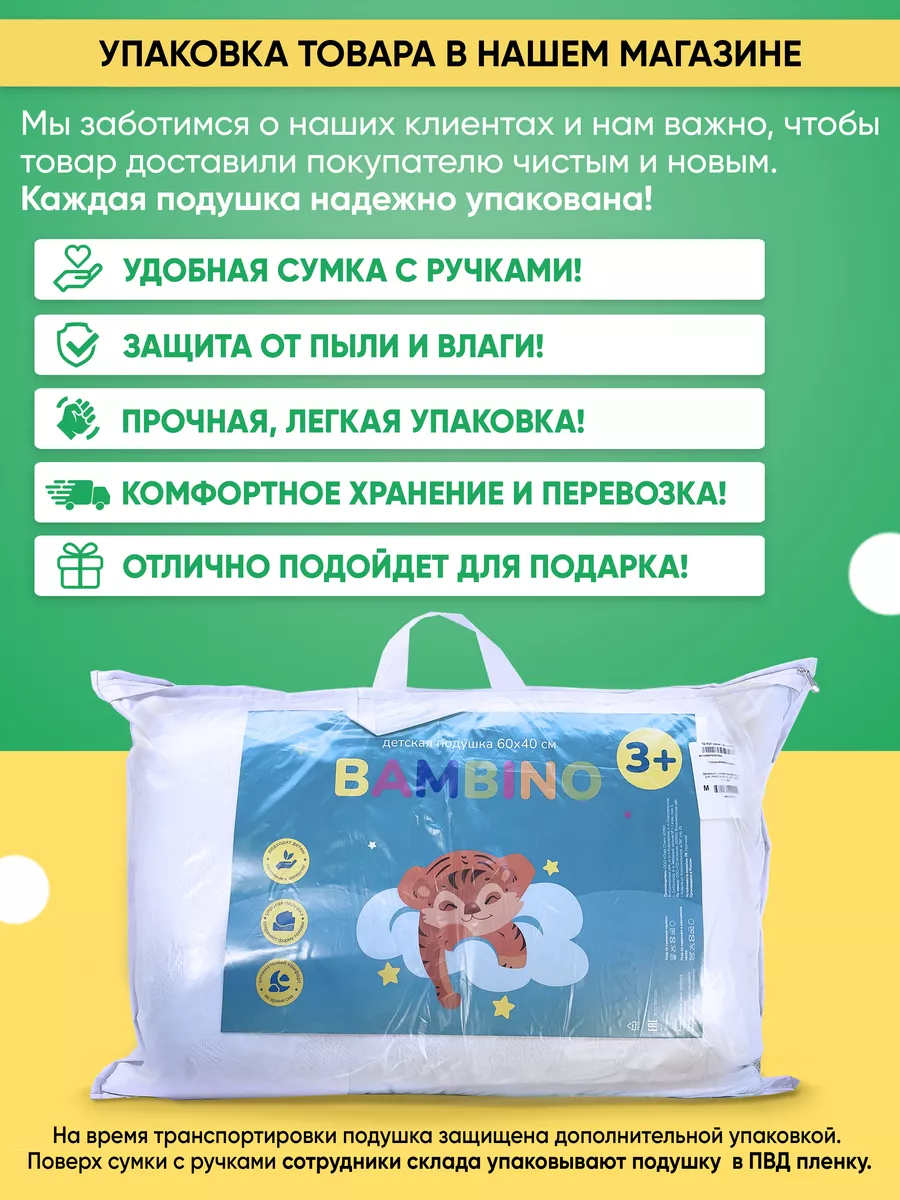 Детская ортопедическая подушка для сна Bambino Askona 157976942 купить в  интернет-магазине Wildberries