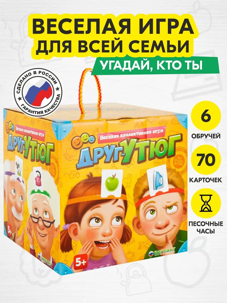 Друг - утюг игра Биплант 157978263 купить за 1 109 ₽ в интернет-магазине  Wildberries