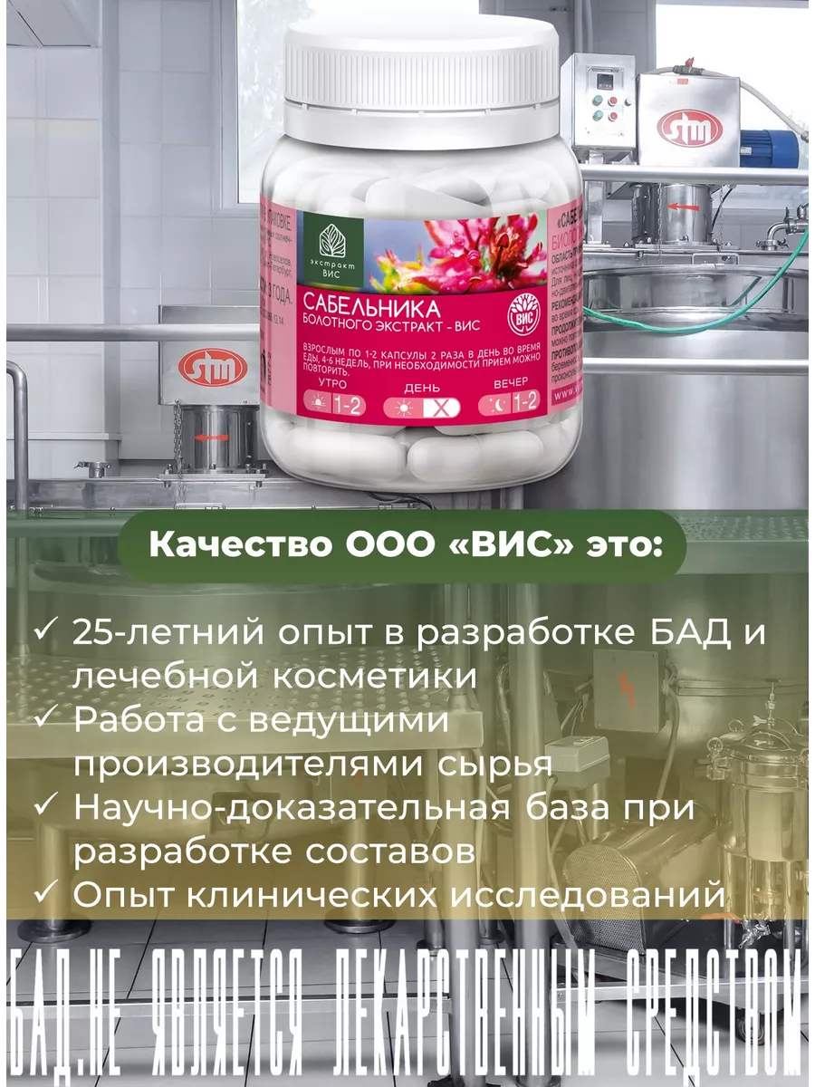 Сабельника болотного капс 0,4 г №30 Экстракт-ВИС 157978475 купить за 317 ₽  в интернет-магазине Wildberries