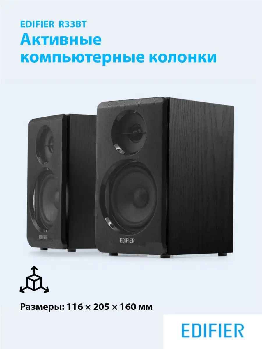 Колонки полочные настольные R33BT Edifier 157979158 купить за 7 063 ₽ в  интернет-магазине Wildberries