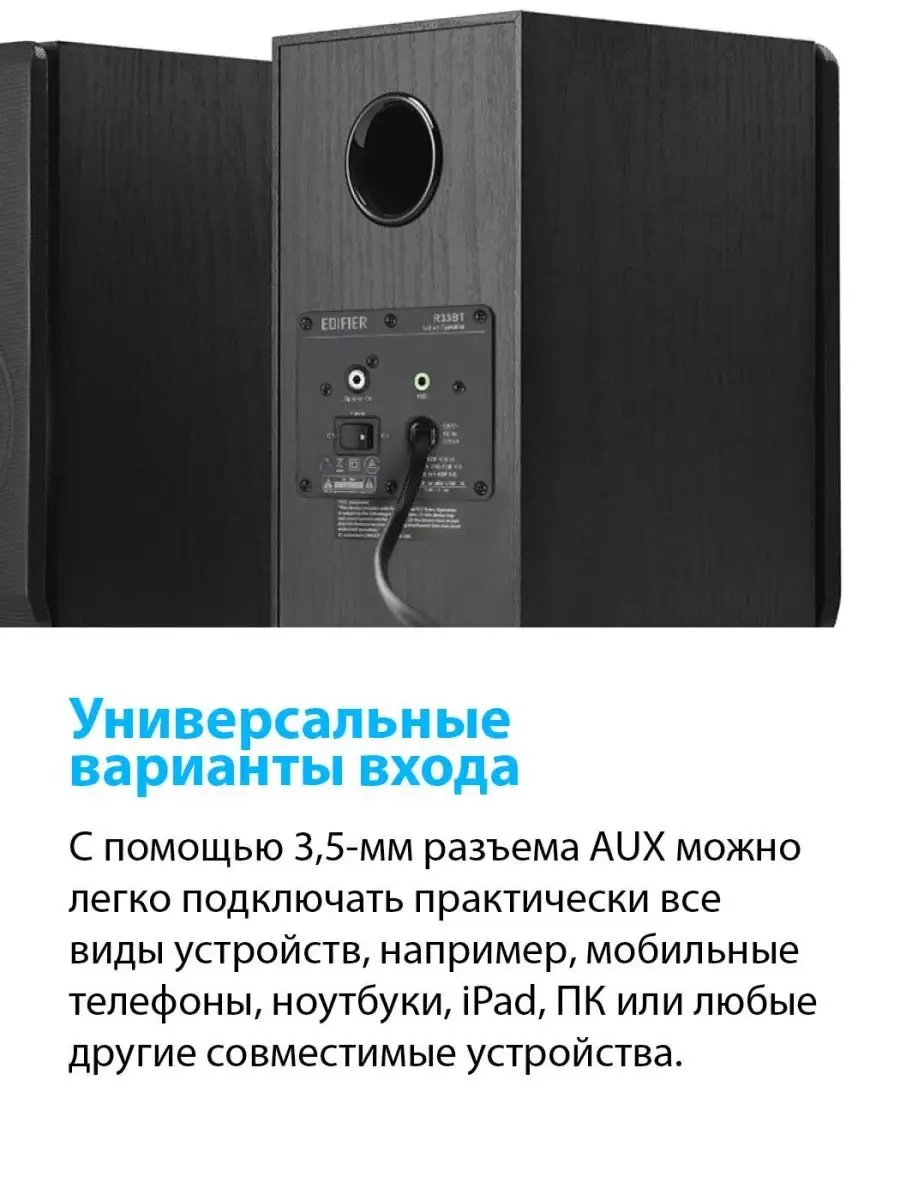 Колонки полочные настольные R33BT Edifier 157979158 купить за 7 063 ₽ в  интернет-магазине Wildberries