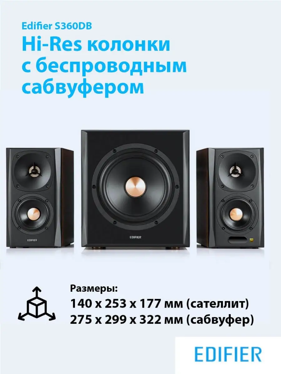 Колонки акустическая система и сабвуфер S360DB Edifier 157979175 купить в  интернет-магазине Wildberries