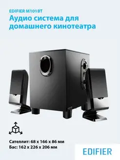 Колонки компьютерные и сабвуфер M101BT Edifier 157979178 купить за 3 270 ₽ в интернет-магазине Wildberries