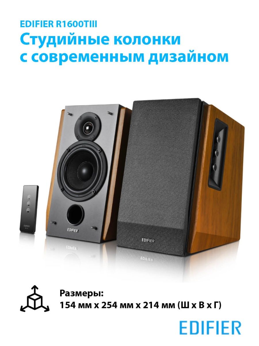 Колонки компьютерные акустическая система R1600TIII Edifier 157979180  купить в интернет-магазине Wildberries