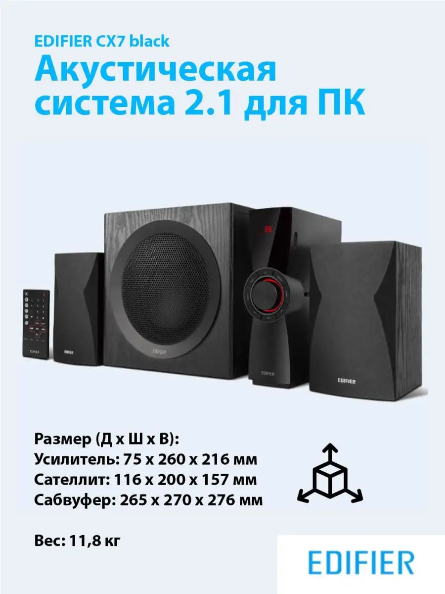 Колонки акустическая система CX7 Edifier 157979181 купить в  интернет-магазине Wildberries