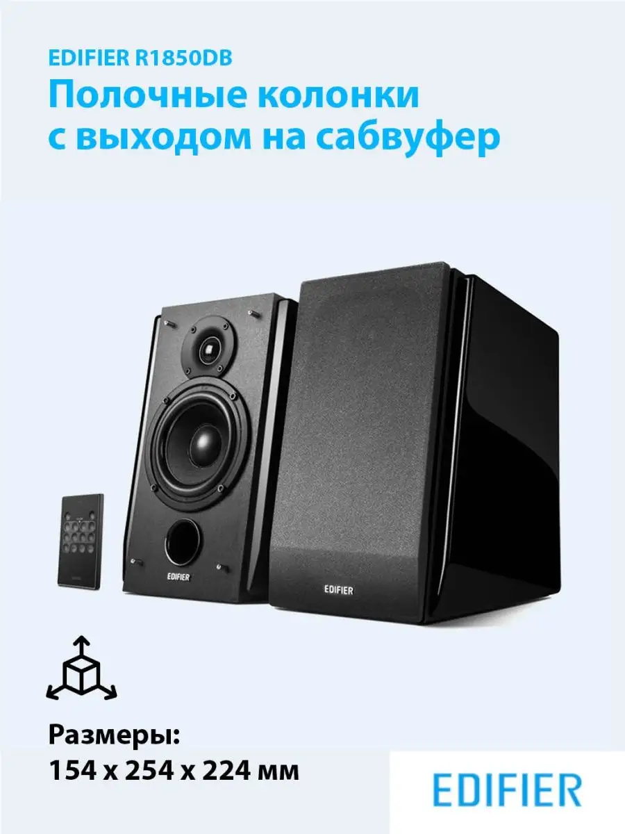 Колонки настольные полочные R1850DB Edifier 157979183 купить за 17 411 ₽ в  интернет-магазине Wildberries