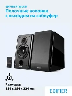 Колонки настольные полочные R1850DB Edifier 157979183 купить за 17 530 ₽ в интернет-магазине Wildberries