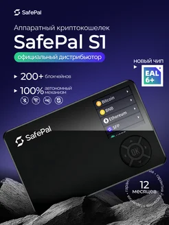 Аппаратный Криптокошелек SafePal S1 для криптовалют SafePal 157980833 купить за 6 154 ₽ в интернет‑магазине Wildberries