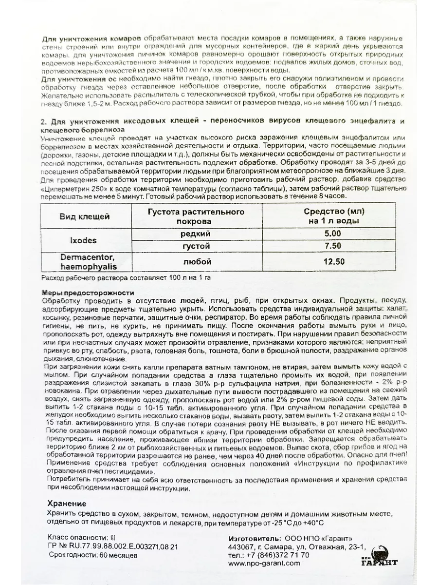 Циперметрин средство от тараканов и блох, 1л Гарант 157980892 купить за 1  105 ₽ в интернет-магазине Wildberries