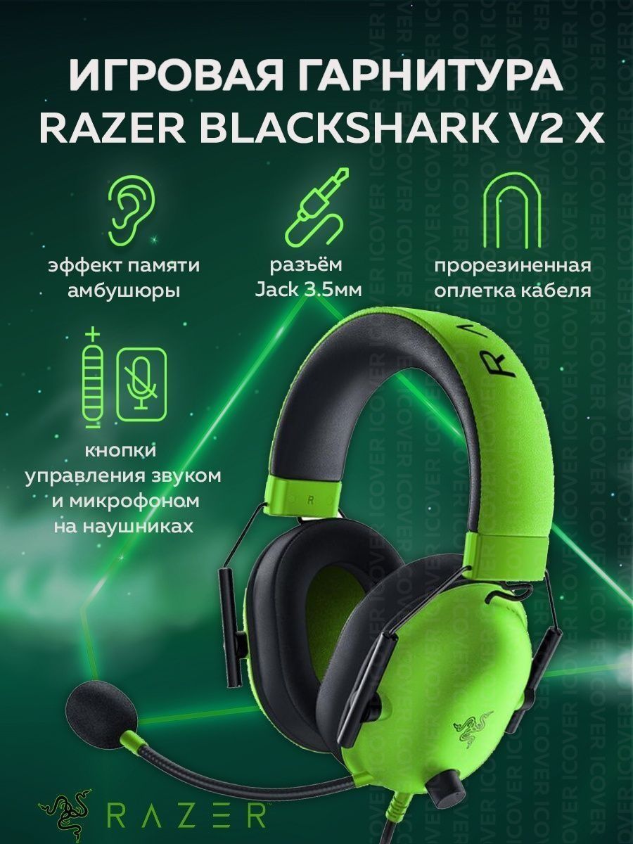 Настроить наушники razer blackshark v2 x. Наушники рейзер. Где найти серийный номер наушников Razer BLACKSHARK v2. Череп геймера от наушников.