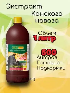 Конский навоз 1 литр долина плодородия 157981746 купить за 171 ₽ в интернет-магазине Wildberries