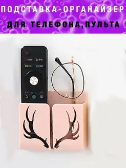 Органайзер настенный подставка для телефона пульта на стену BombaStick Shop 157982270 купить за 183 ₽ в интернет-магазине Wildberries